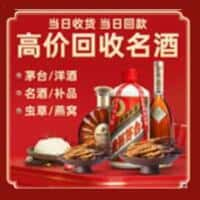 吉林市磐石洋酒回收:茅台酒,名酒,虫草,烟酒,老酒,吉林市磐石跃国烟酒经营部